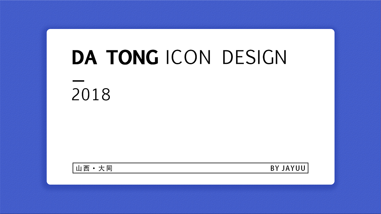 山西·大同 | MBE风格建筑icon（图ZMTMxNTM5MzI4） - 主题/皮肤 - 站酷设计师Jayuu原创素材 - 站酷ZCOOL
