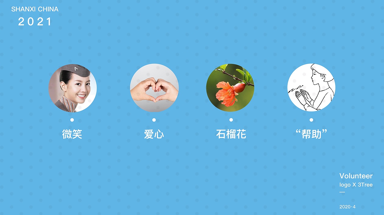 第十四届全运会志愿者标志设计