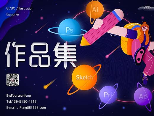 2020作品集 | APP | 插画 | 作品沉淀