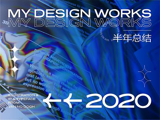 2020半年总结 | 凡不高_vannogogh