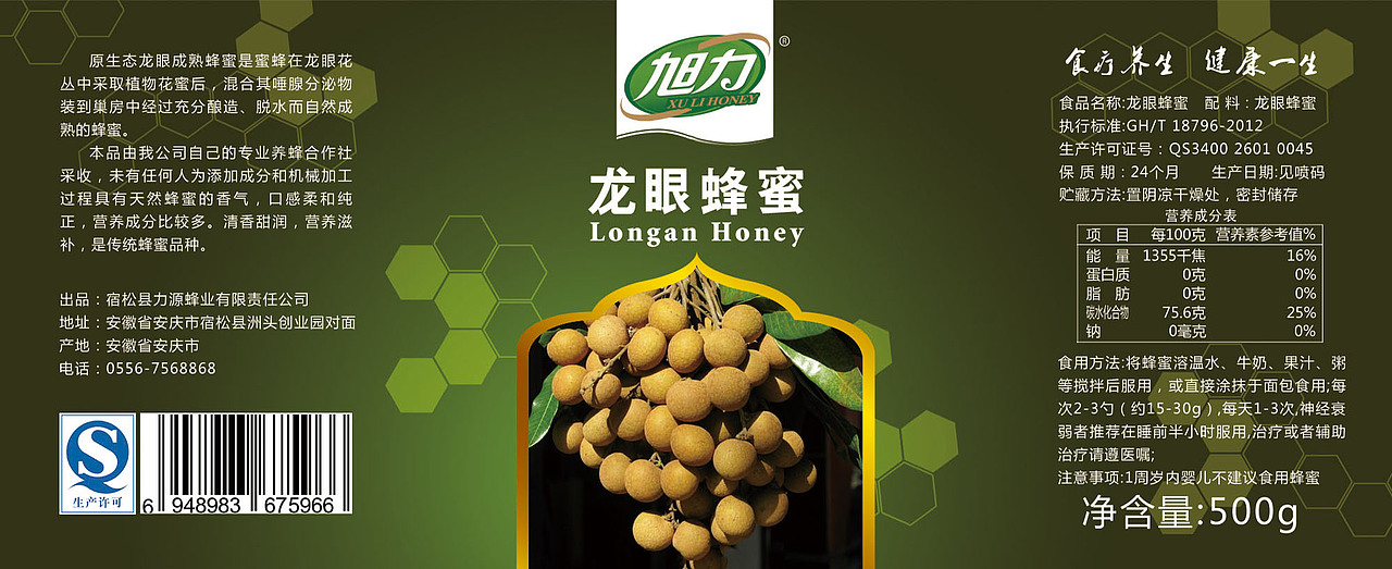 蜂蜜标签设计/平面网页设计/广告平面/宣传单