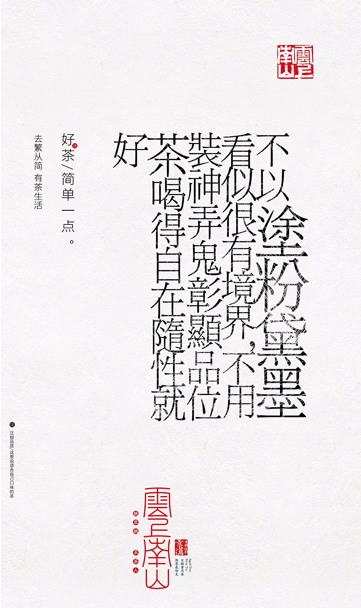 云上南山>>没有虚度的时光（图ZMTI4MjQ1ODgw） - 品牌 - 站酷设计师MunJr品牌设计原创素材 - 站酷ZCOOL