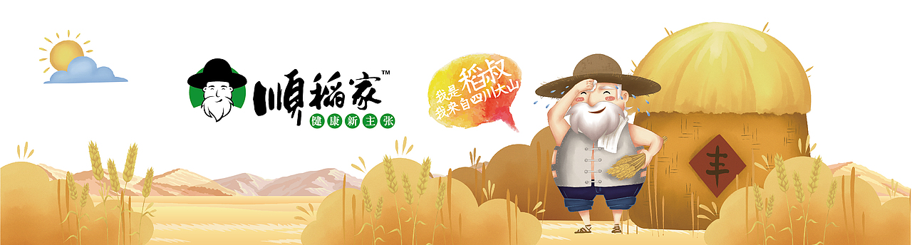 顺稻家 顺稻家品牌升级设计-山外山品牌营销策划