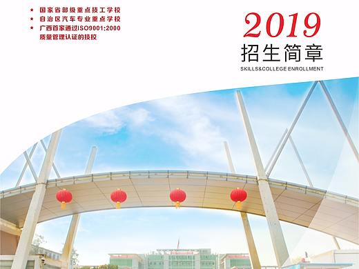 2019招生简章