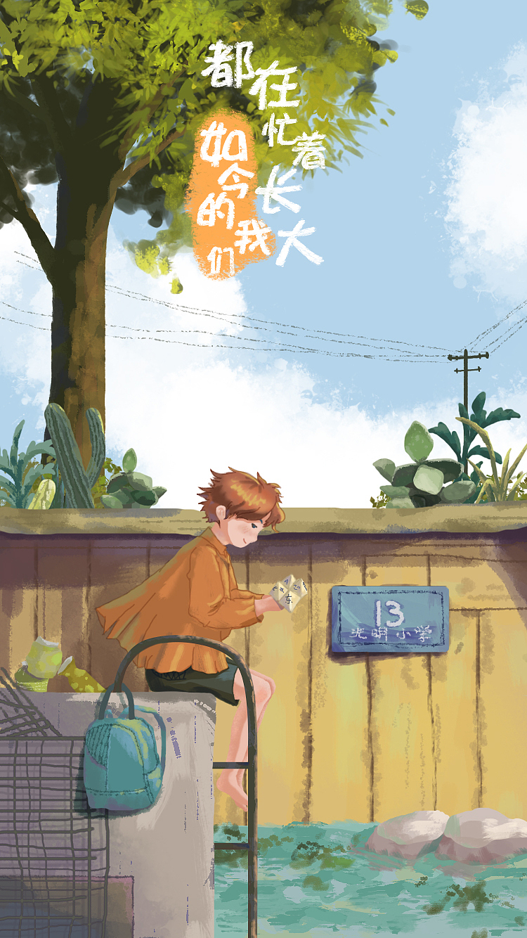 童年插画（图ZMjI5NTQ3MjA0） - 创作习作 - 站酷设计师Bx一颗栗子原创素材 - 站酷ZCOOL