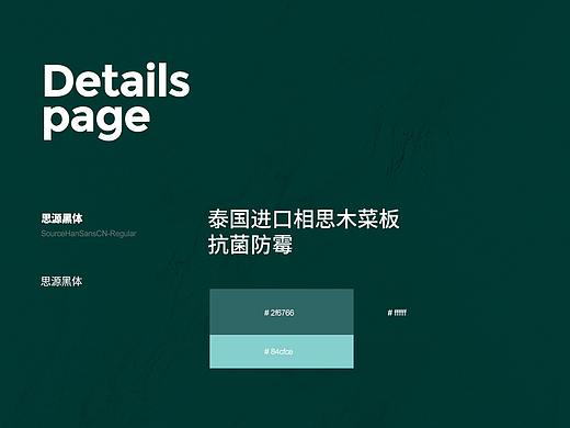 详情页设计案例