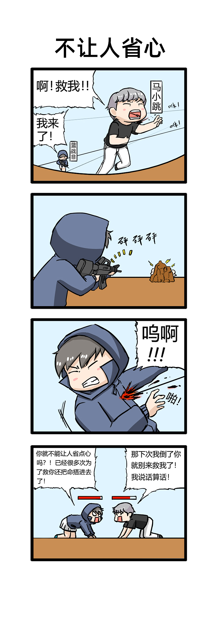 绝地求生游戏四小天盒小漫画——第十弹（图ZMjM1MjU0MTky） - 短篇/格漫 - 站酷设计师香蕉咖喱原创素材 - 站酷ZCOOL