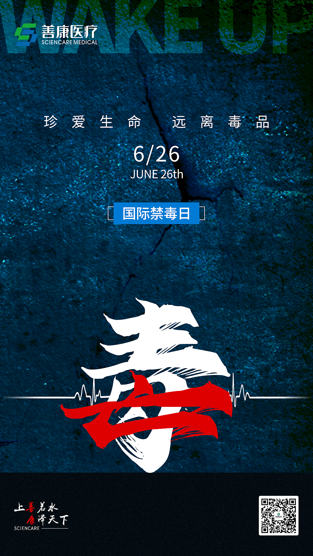 国际禁毒日海报