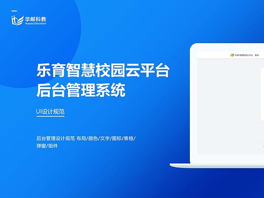 智慧校园产品UI规范