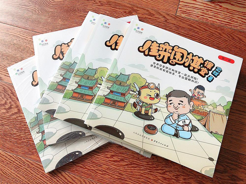 《佳弈围棋课堂》漫画书第一册（节选）（图ZMjI5NTQwMzMy） - 中/长篇漫画 - 站酷设计师大衡文化原创素材 - 站酷ZCOOL