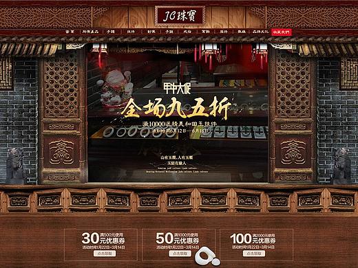 珠宝设计 中国风设计 和田玉天猫淘宝首页设计双11