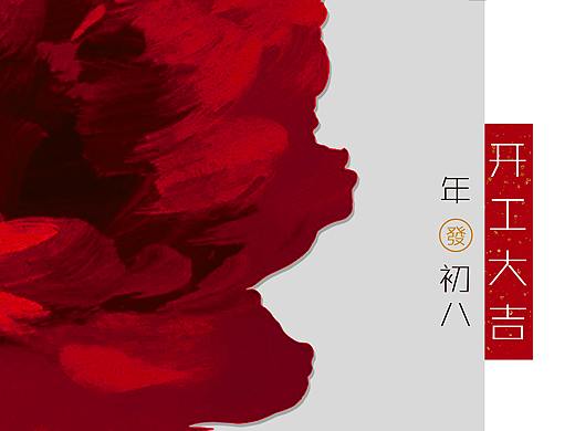开工大吉
