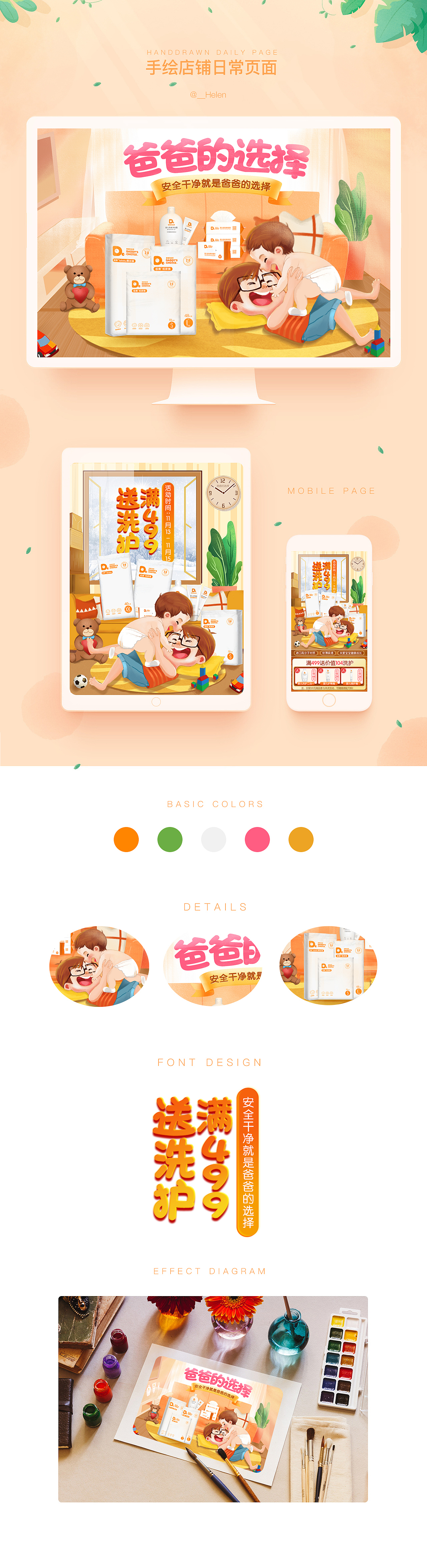 手绘店铺日常/活动页面（图ZMTUxMTMwNzUy） - 电商 - 站酷设计师__Helen原创素材 - 站酷ZCOOL