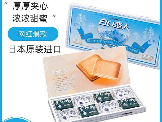 白色恋人淘宝主图+详情