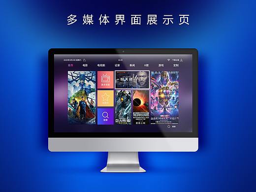 多媒体TV界面