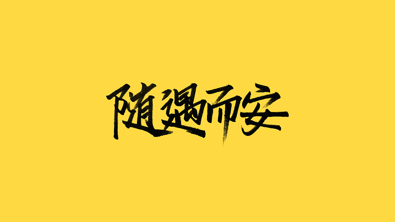 秀丽笔手写（图ZMjQ5NjIyNTI4） - 字体/字形 - 站酷设计师橙红橙红原创素材 - 站酷ZCOOL