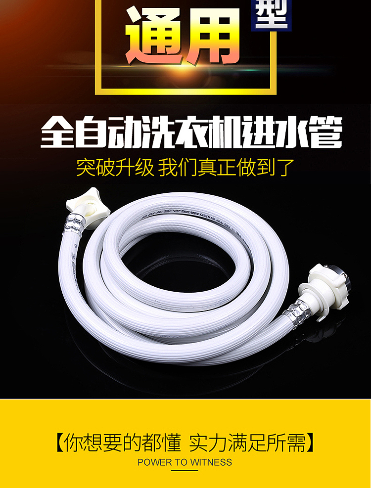 洗衣机进水管详情页