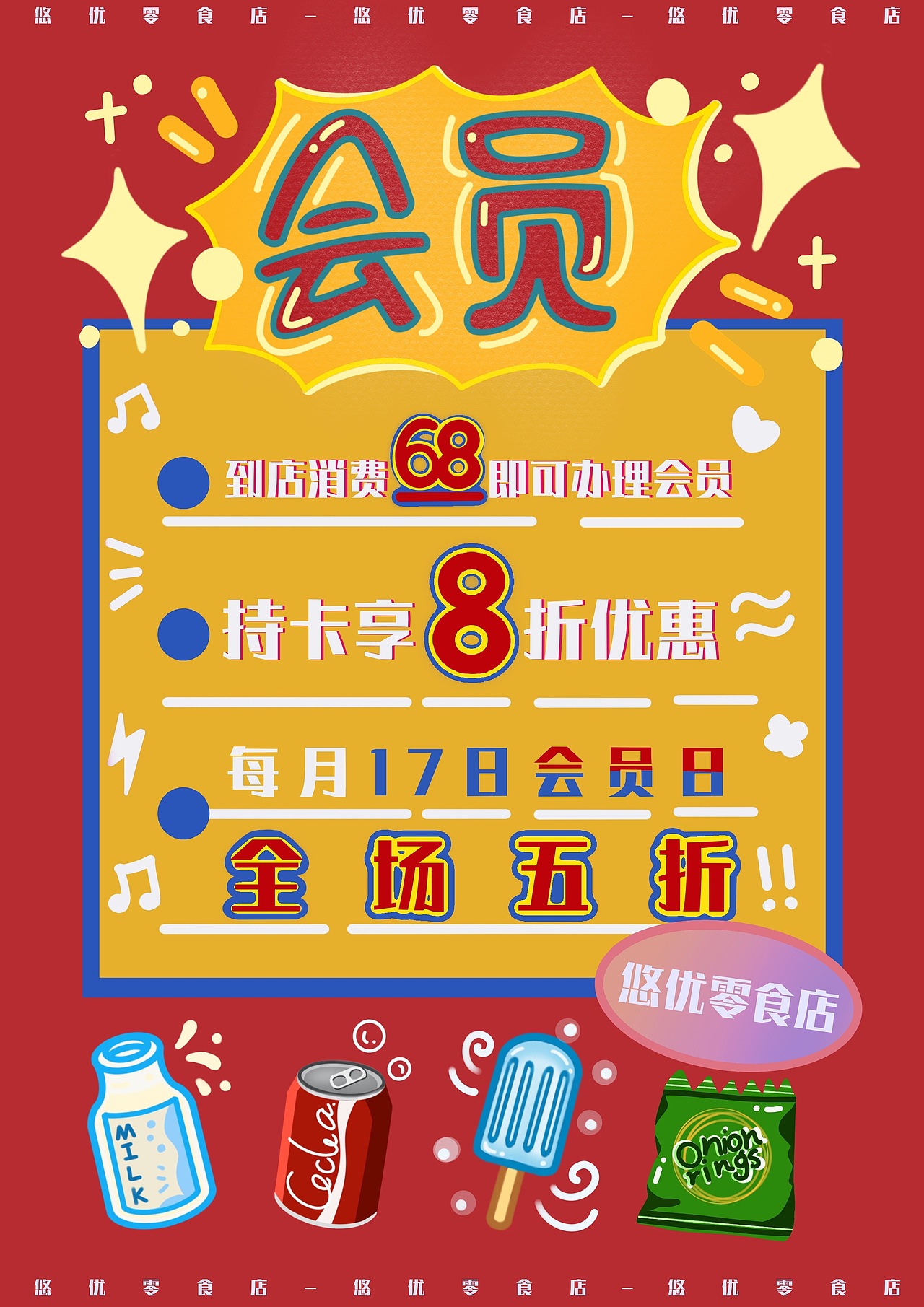 LOGO形象設計/零食便利店🏪