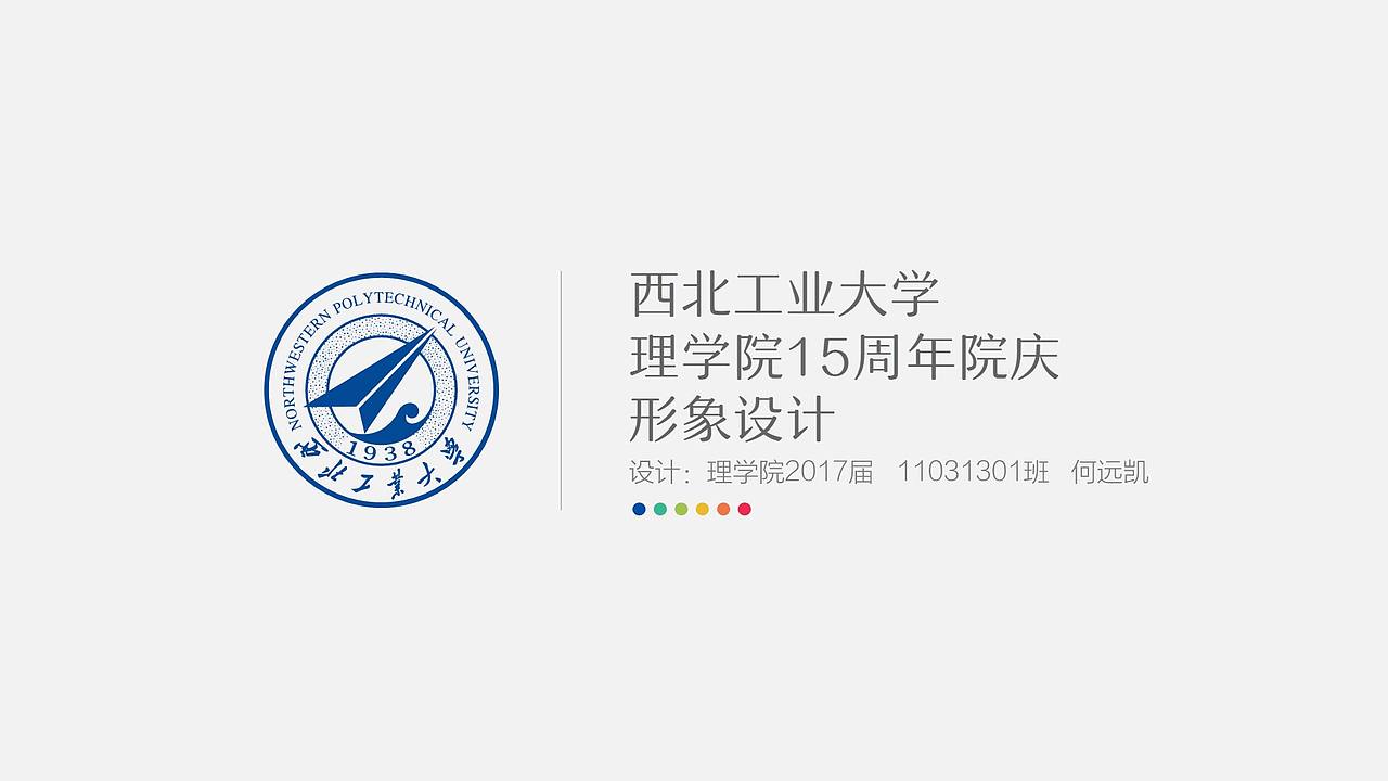 LOGO | 西北工业大学理学院15周年院庆-形象设计（图ZMTE2OTAwMzE2） - Logo - 站酷设计师创意猎人原创素材 - 站酷ZCOOL