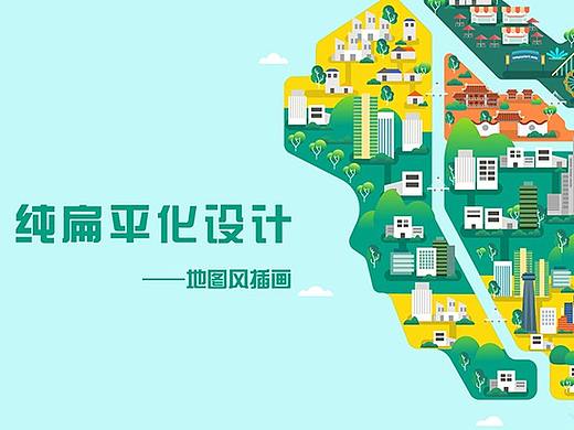 学习临摹扁平化地图插画