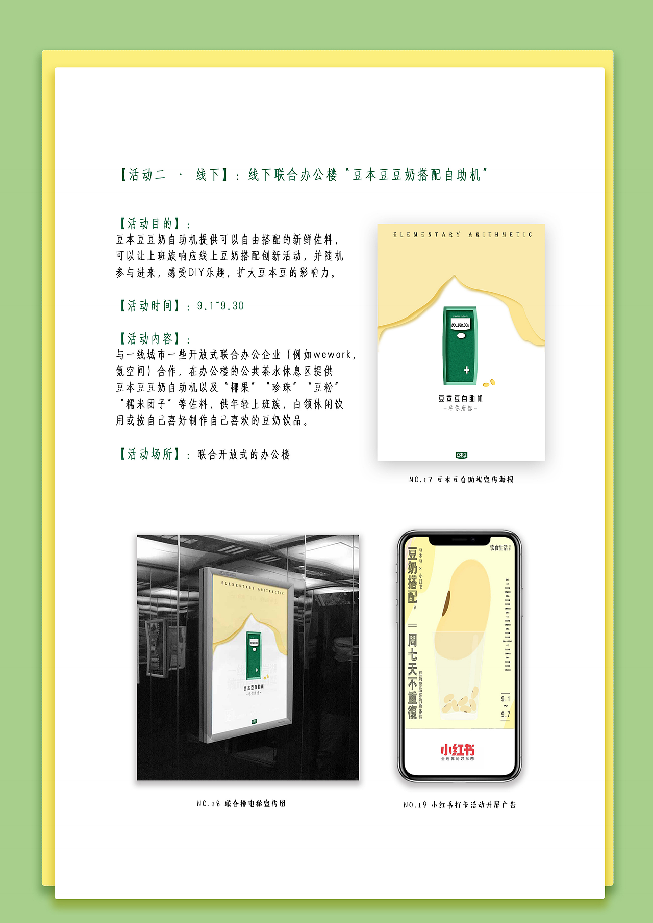 《加减乘除》豆本豆营销策划案（图ZMjQ2ODM5MDg0） - 文案/策划 - 站酷设计师Choco儿原创素材 - 站酷ZCOOL