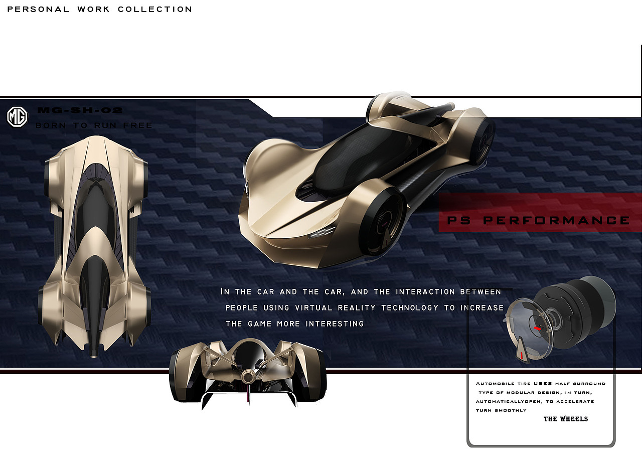 交通工具造型设计