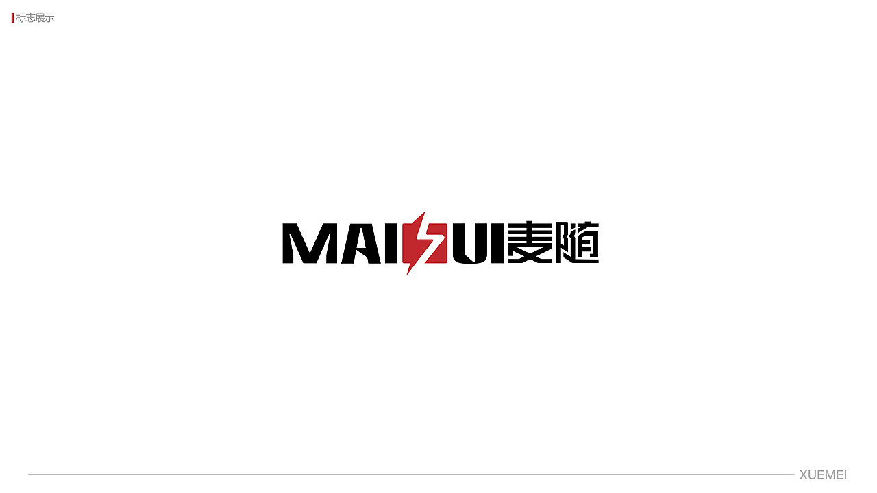 MAISUI-麦随 /LOGO设计（图ZMjkwODgyMjE2） - Logo - 站酷设计师一只鲜莓莓原创素材 - 站酷ZCOOL