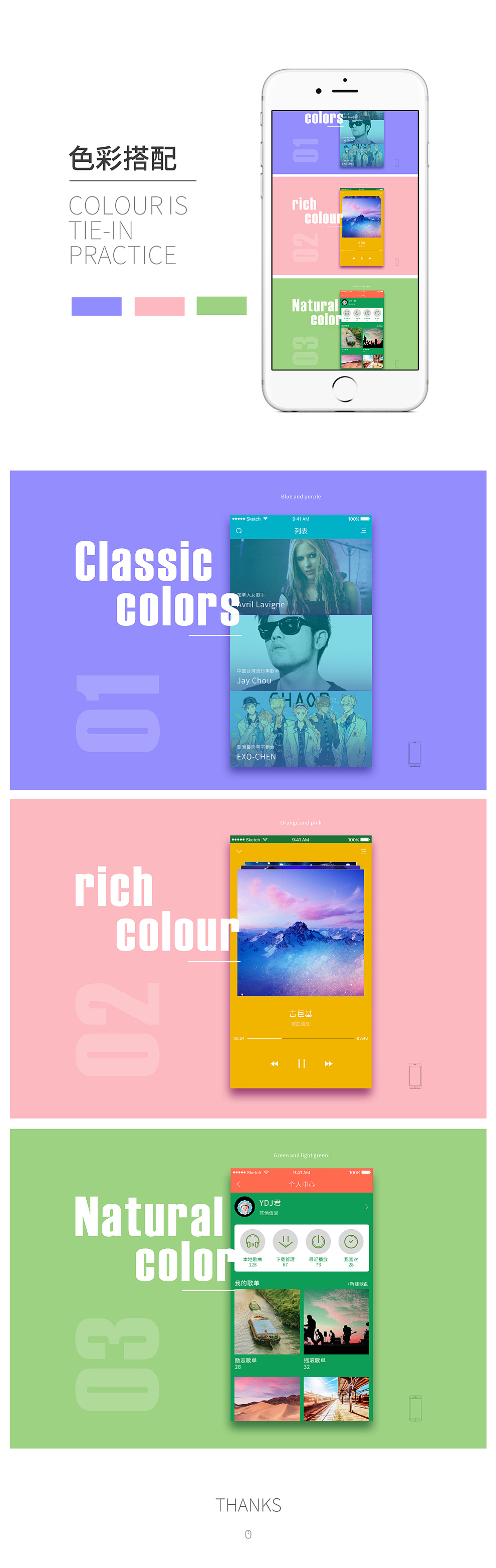 GUI页面配色练习