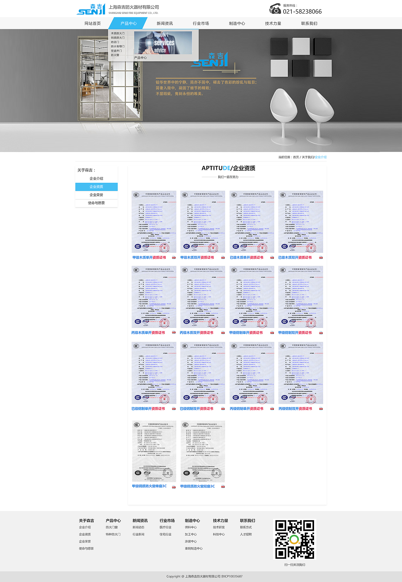 防火门响应式网站
