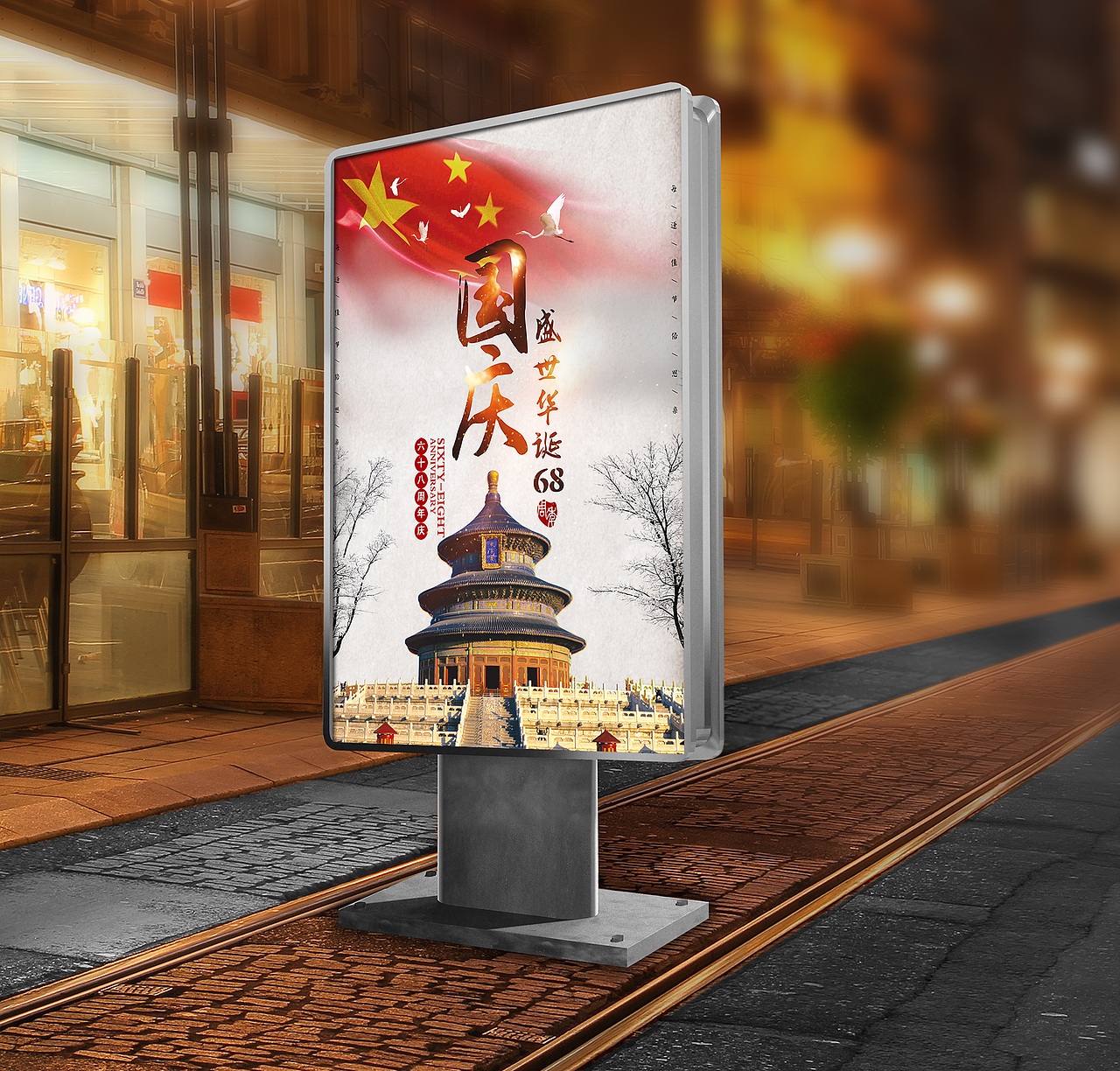 幾個(gè)國(guó)慶海報(bào)（圖ZOTY3MDUxMDQ=） - 海報(bào) - 站酷設(shè)計(jì)師檸檬酸牙呀原創(chuàng)素材 - 站酷ZCOOL