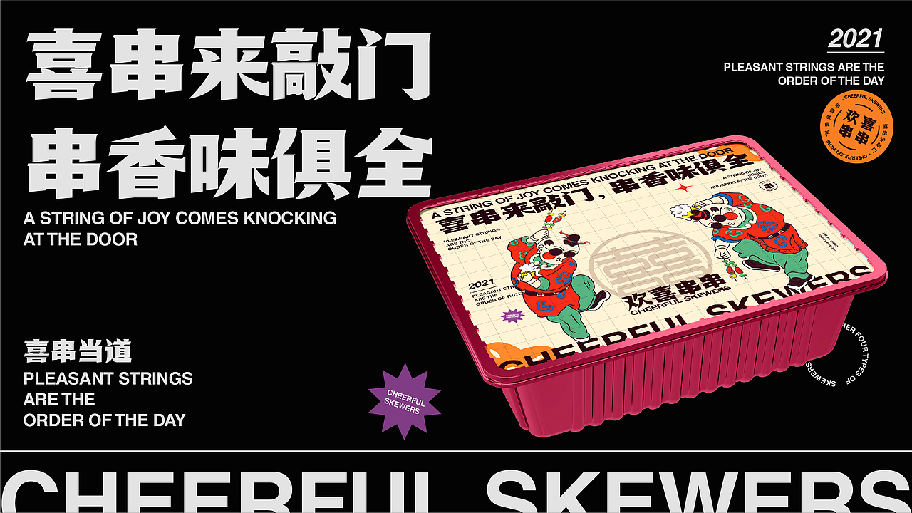 vi设计 烧烤店品牌设计 串串香烧烤LOGO及vi设计