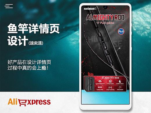 渔具详情+海报（鱼竿）
