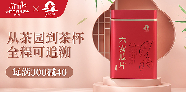 茶——电商设计