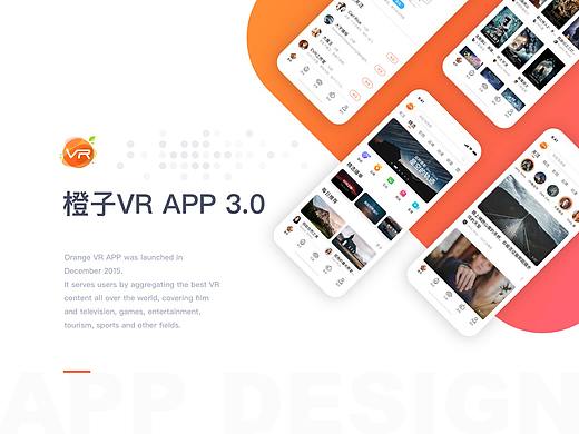橙子VR APP v3.0 DESIGN