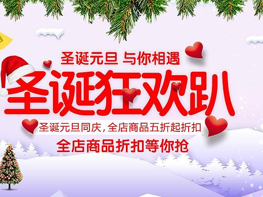 圣誕節(jié)banner（個人主頁-ZNDE4Nzg3NTY=） - 運(yùn)營設(shè)計(jì) - 站酷設(shè)計(jì)師胸毛少年丶原創(chuàng)素材 - 站酷ZCOOL