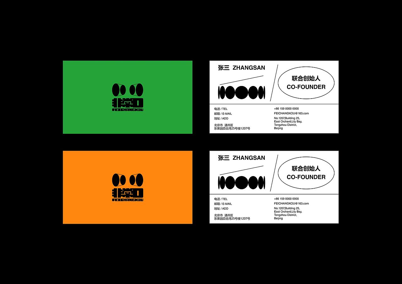 非常口品牌视觉形象设计