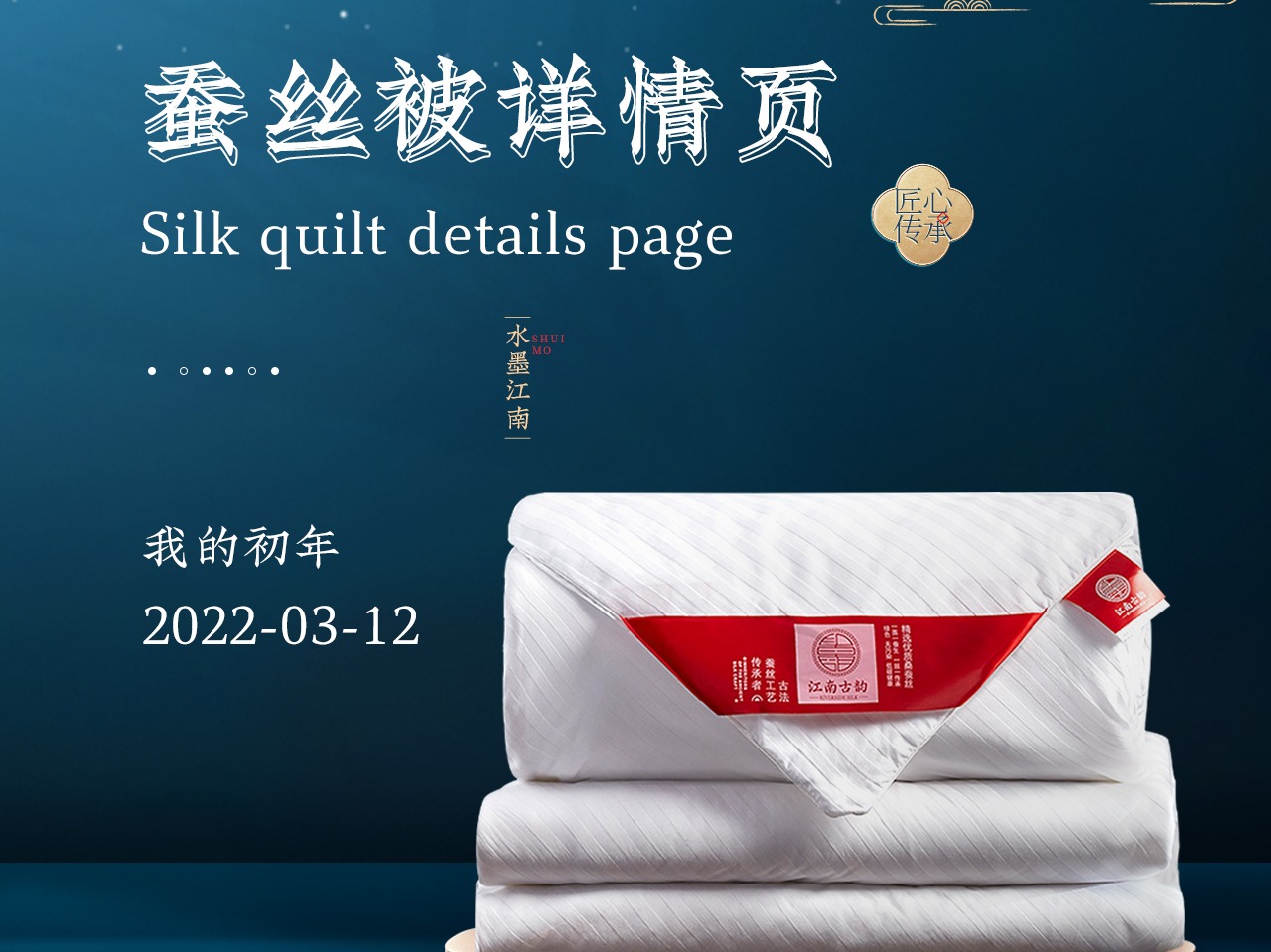 蚕丝被