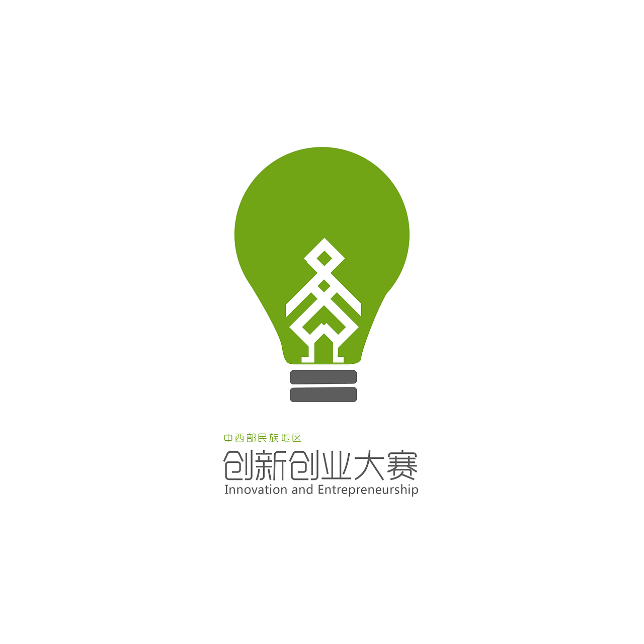 少数名族创新创业logo