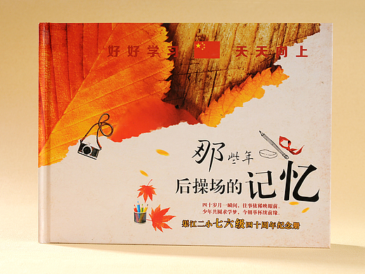 重庆同学聚会相册|重庆同学聚会相册制作公司|相册设计