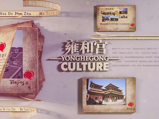 北京胡同 纪录片