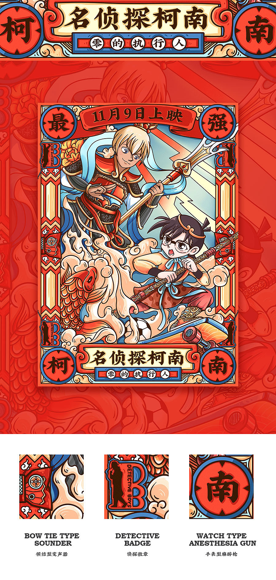 最强柯南(图ZMTM0MDk2MjIw) - 商业插画 - 站酷设计师吴泽西MelonWu原创素材 - 站酷ZCOOL