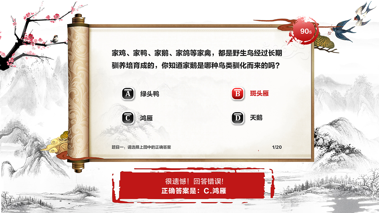 鸟语林答题小游戏界面