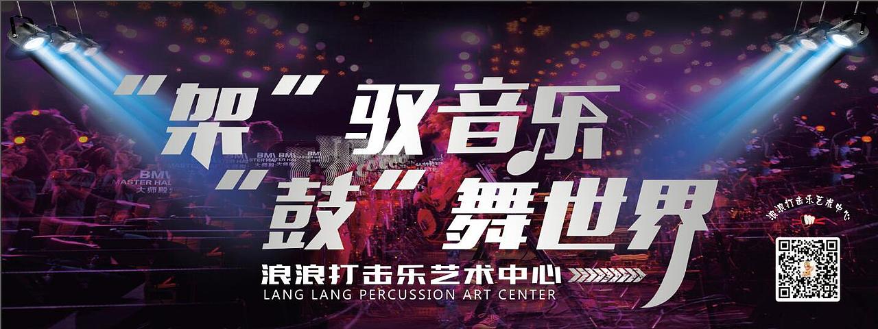 打击乐舞台背景