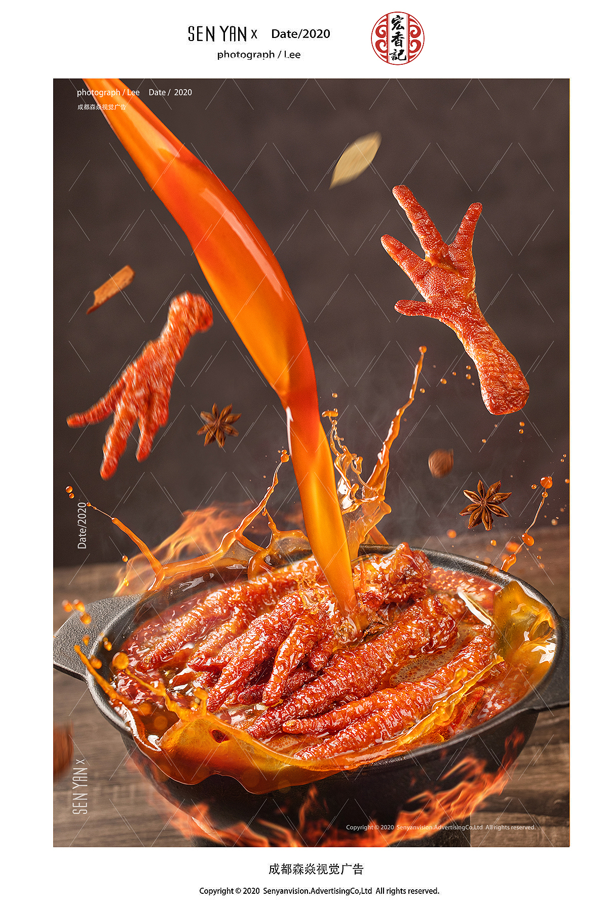 宏香记虎皮✖️森焱视觉