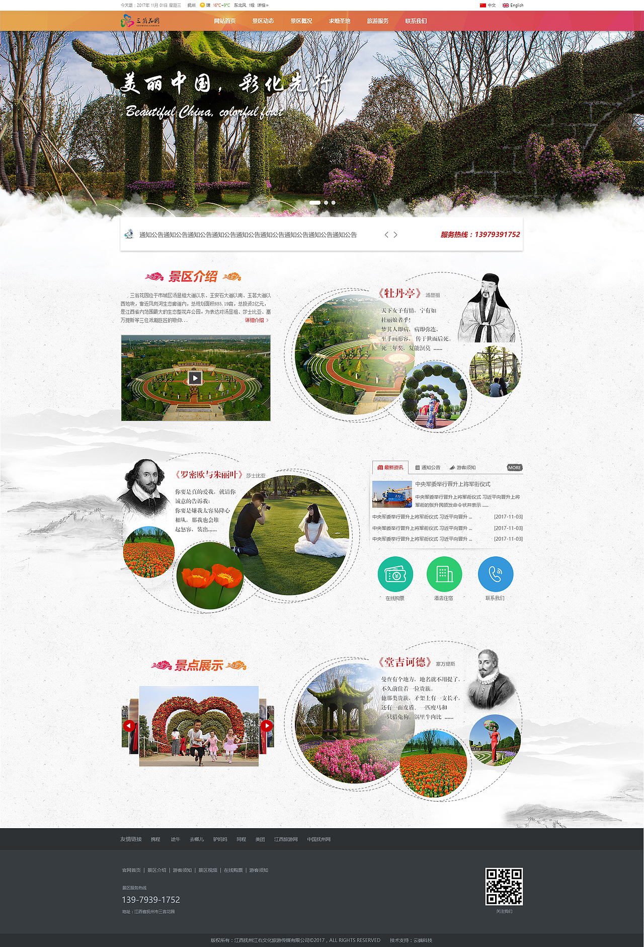 景区官网（图ZMTM0ODg2OTE2） - 企业官网 - 站酷设计师小小外星人hh原创素材 - 站酷ZCOOL