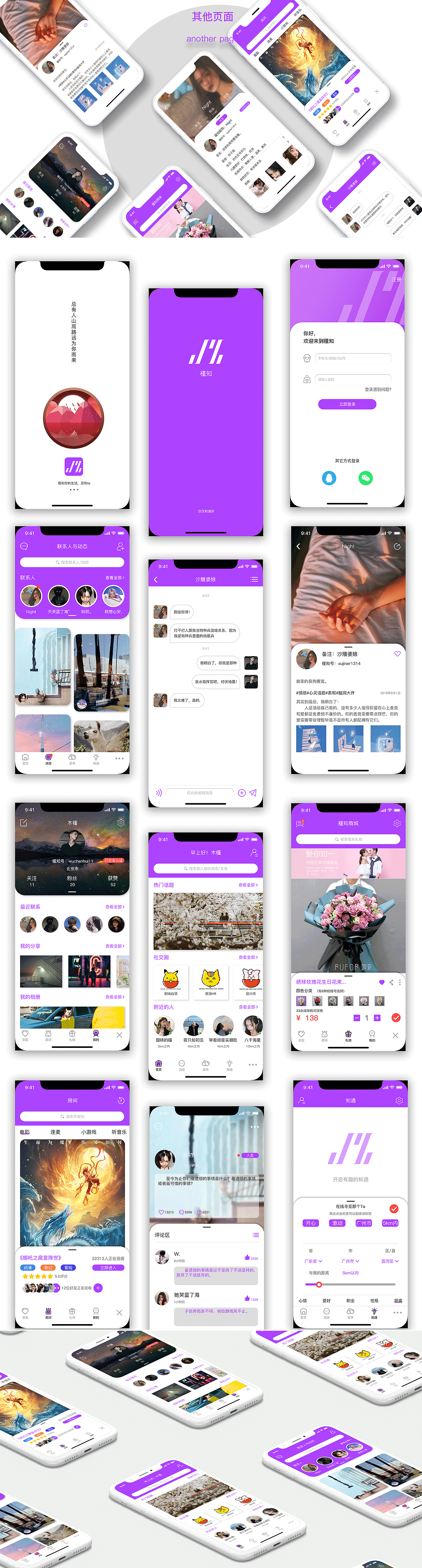 槿知社交类APP视觉设计（图ZMTczODk0MTAw） - APP界面 - 站酷设计师劣清原创素材 - 站酷ZCOOL