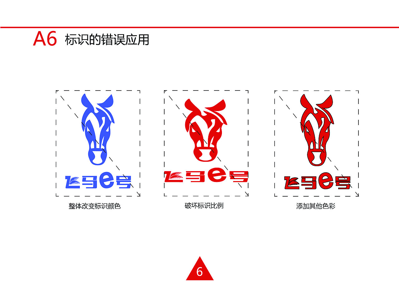 VI视觉形象识别手册