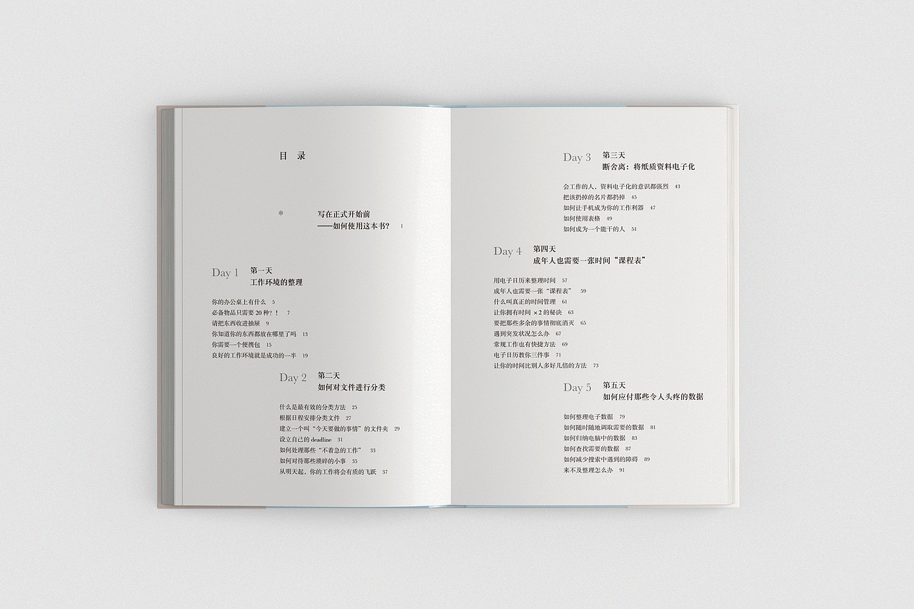 书籍设计别再说你没时间练好职场基本功