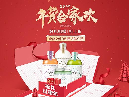 年货节活动专题页
