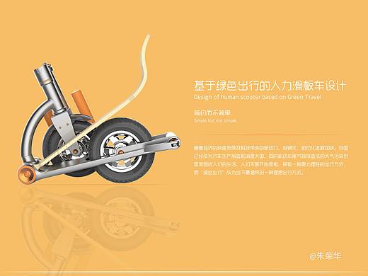可折叠滑板车设计